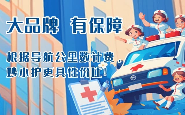 鄯善救护车转运